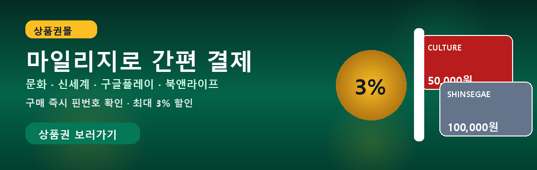베이존 상품권몰 — 마일리지 결제 · 최대 3% 할인